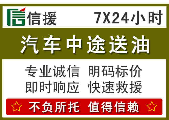 博白汽车救援送柴油