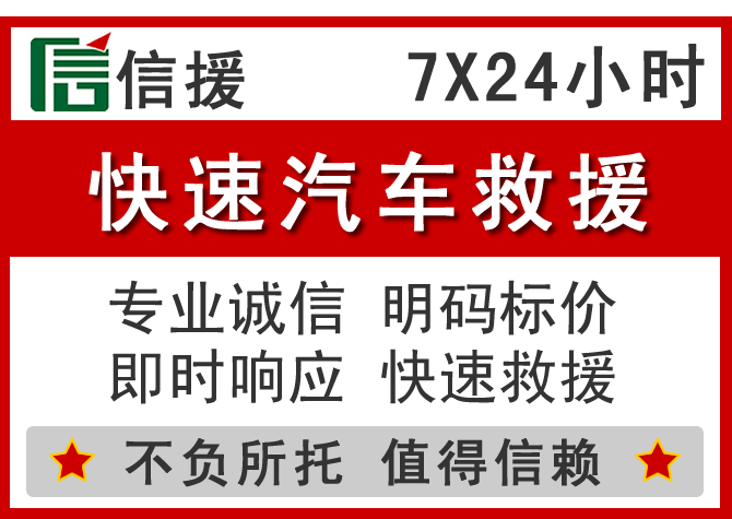  博白信援汽车送油救援电话
