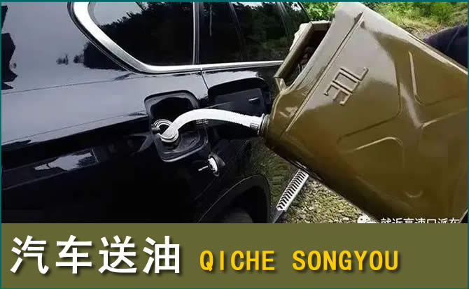 博白汽车救援送水案例
