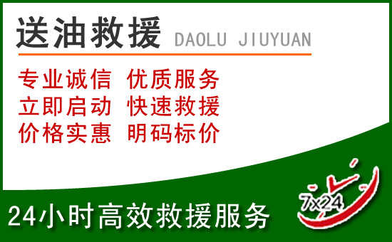 博白道路救援汽车送玻璃水