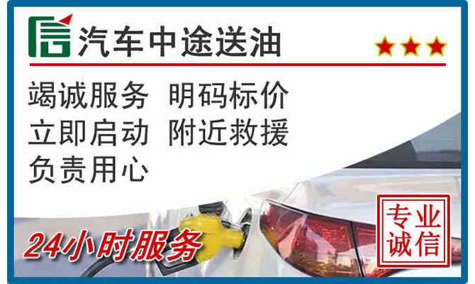 博白高速公路汽车送汽油