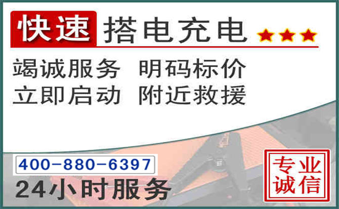 博白汽车电瓶搭电电话