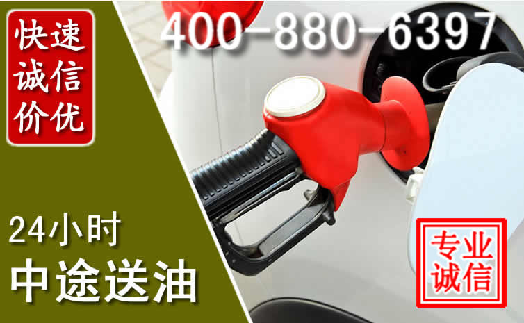 博白汽车送油救援电话